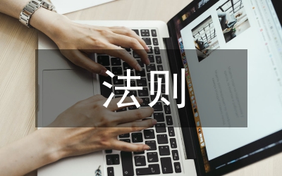 省水法實施法則
