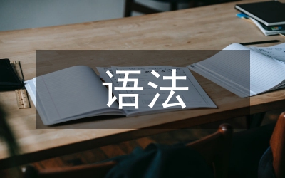 語(yǔ)法隱喻對(duì)教育的啟迪