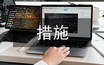 煤礦安全生產(chǎn)標(biāo)準(zhǔn)措施