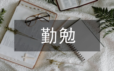 注冊(cè)會(huì)計(jì)師勤勉盡責(zé)原因及建議