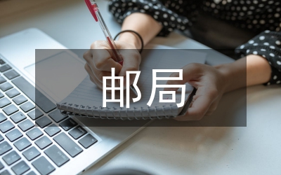 郵局