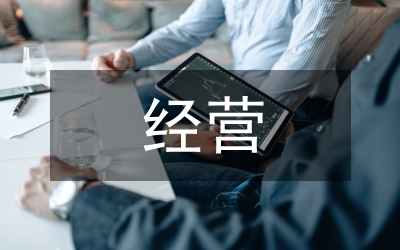 跨國(guó)公司經(jīng)營(yíng)論文
