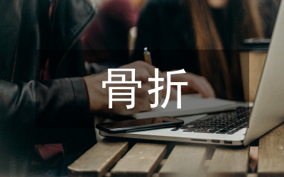 胸腰段脊柱骨折臨床管理論文