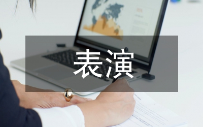 大班表演游戲教師指導(dǎo)行為研究