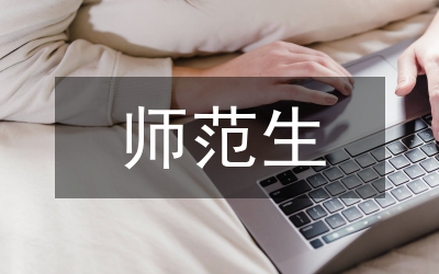 師范大學(xué)物理教師工作總結(jié)
