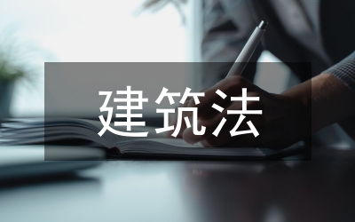 建筑概念