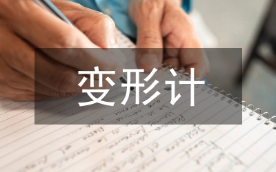 焊接工藝及變形控制分析