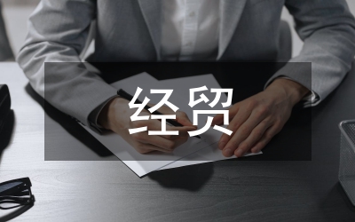 赴吉林經(jīng)貿(mào)活動考察報(bào)告
