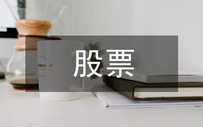 股票回購(gòu)