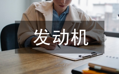 高等教育動(dòng)機(jī)取向與學(xué)習(xí)成就分析論文