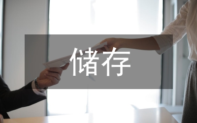 煙花爆竹儲存、銷售工作方案