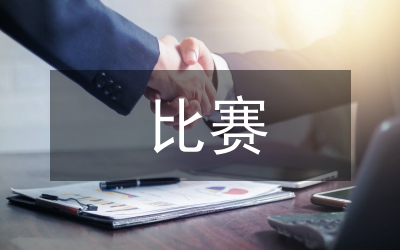 歌唱比賽