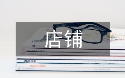 剖析無店鋪銷售分析及發(fā)展戰(zhàn)略論文