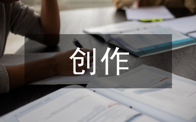 創(chuàng)作優(yōu)秀民族舞蹈作品論文