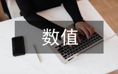 水電站泄流數(shù)值計(jì)算管理論文