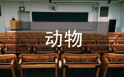 動物疫病監(jiān)測與流行病學(xué)調(diào)查工作計劃