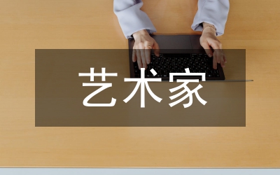 藝術(shù)家繪畫語(yǔ)言形態(tài)綜述