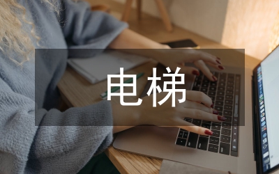 電梯控制系統(tǒng)