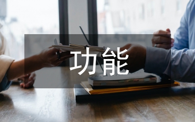 水土保持功能研究論文