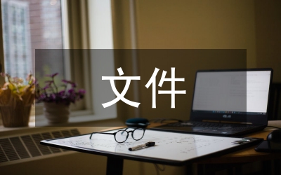 文件補(bǔ)繳有關(guān)細(xì)則