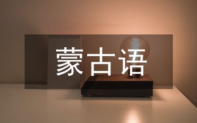 蒙古舞蹈種類以及特點(diǎn)透視
