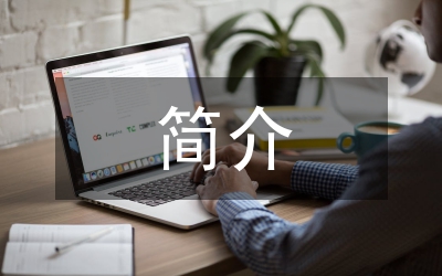 魯迅先生的簡介
