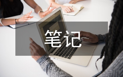 高中歷史筆記整理