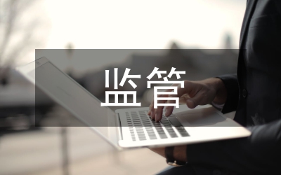 財政資金監(jiān)管存在的問題