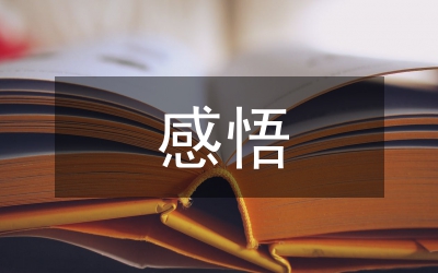 感悟長(zhǎng)征精神
