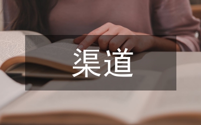 渠道扁平化