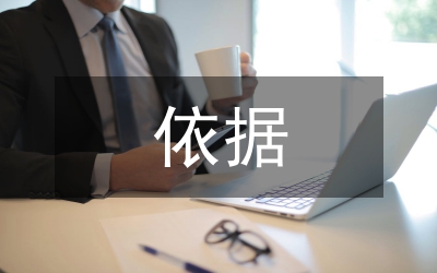 會議紀要成判案依據(jù)