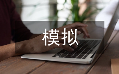 電子商務(wù)模擬教學(xué)論文