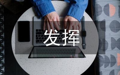 發(fā)揮協(xié)會橋梁作用 活躍殘疾人事業(yè)——東莞市殘疾人聯(lián)合會