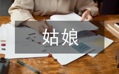 美麗的姑娘