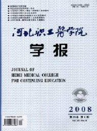 河北職工醫(yī)學(xué)院學(xué)報