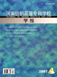 河南紡織高等?？茖W校學報