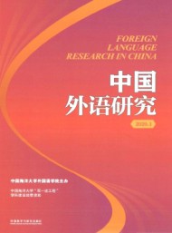 中國(guó)外語研究