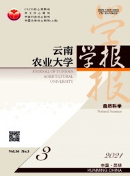 云南農(nóng)業(yè)大學(xué)學(xué)報(bào)