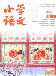 小學(xué)語文