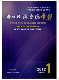 ?？诮?jīng)濟(jì)學(xué)院學(xué)報(bào)