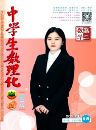 中學(xué)生數(shù)理化