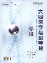大同醫(yī)學(xué)?？茖W(xué)校學(xué)報(bào)