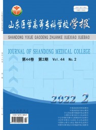 山東醫(yī)學(xué)高等?？茖W(xué)校學(xué)報(bào)