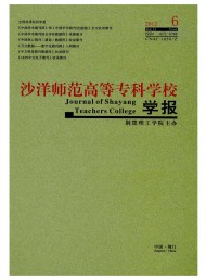 沙洋師范高等?？茖W校學報