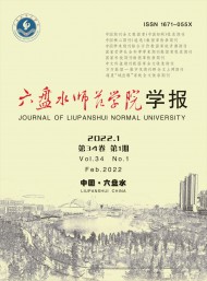 六盤水師范高等?？茖W(xué)校學(xué)報(bào)