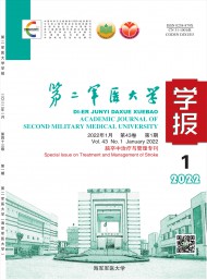 第二軍醫(yī)大學(xué)學(xué)報(bào)