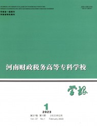 河南財政稅務(wù)高等?？茖W(xué)校學(xué)報