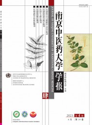 南京中醫(yī)藥大學學報