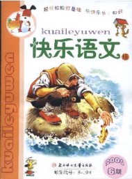 小學(xué)生作文輔導(dǎo)·快樂(lè)語(yǔ)文版