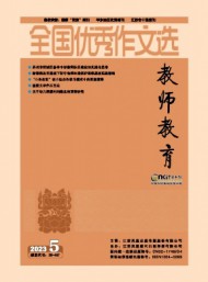 全國(guó)優(yōu)秀作文選·教師教育